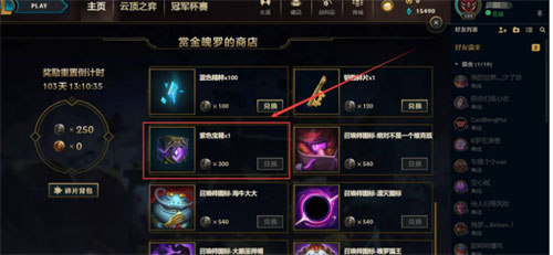 英雄联盟紫色宝箱怎么获得