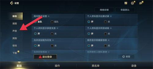 英雄联盟手游语音播报怎么关