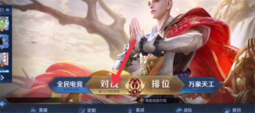 王者荣耀英雄训练场在哪里