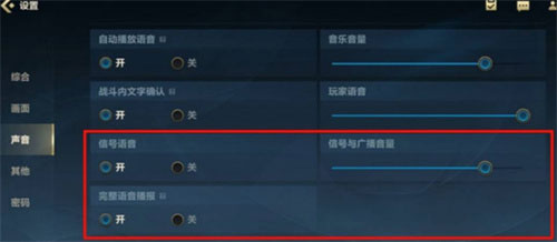 英雄联盟手游语音播报怎么关