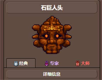 泰拉瑞亚石巨人掉落物品一览 物品掉落概率介绍