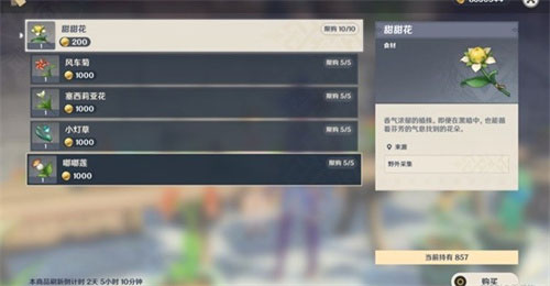 原神嘟嘟莲在哪里买 嘟嘟莲商人位置一览