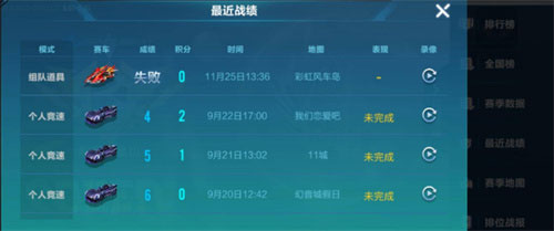 qq飞车手游怎么看历史战绩