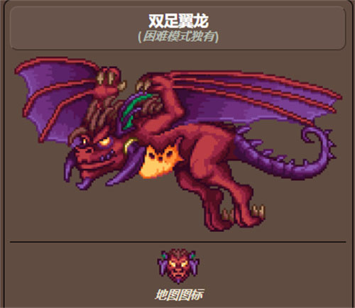 泰拉瑞亚双足翼龙怎么召唤