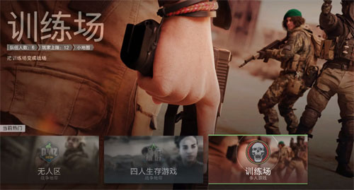 cod战区2训练场怎么进？使命召唤19训练场在哪