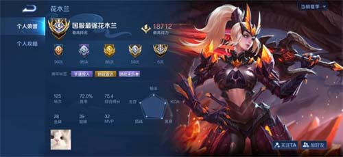 2023王者荣耀花木兰出装铭文分享