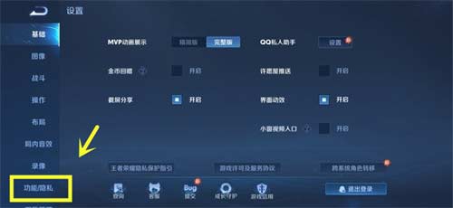 王者荣耀亲密度怎么隐藏不显示