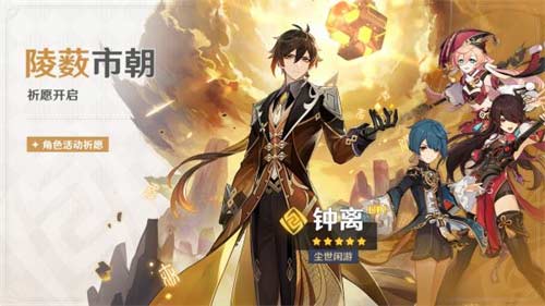 原神钟离什么时候复刻 2023钟离复刻时间介绍