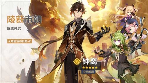 原神钟离什么时候复刻 2023钟离复刻时间介绍