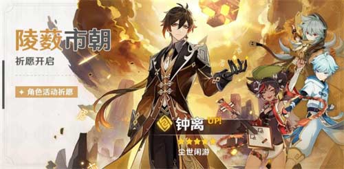 原神钟离什么时候复刻 2023钟离复刻时间介绍