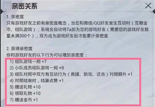 和平精英亲密度多少可以建立关系：100点后