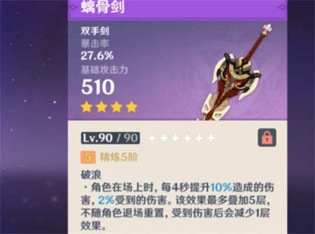 原神荒泷一斗四星武器推荐 一斗用什么四星武器