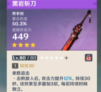 原神荒泷一斗四星武器推荐 一斗用什么四星武器