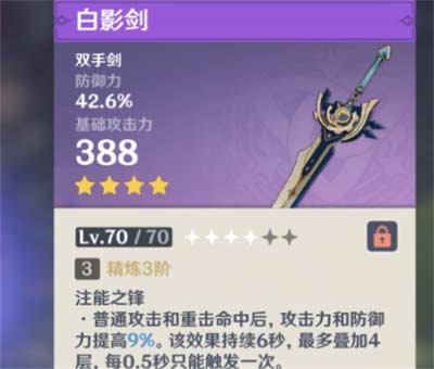 原神荒泷一斗四星武器推荐 一斗用什么四星武器