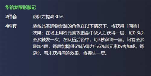 原神荒泷一斗带什么圣遗物 圣遗物搭配推荐