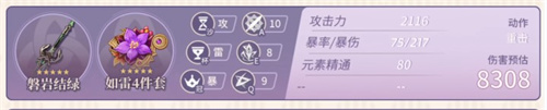 原神刻晴90级毕业面板属性介绍 刻晴什么面板算毕业