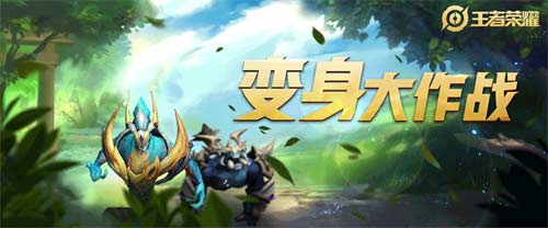 王者荣耀限时玩法有哪些(图文)