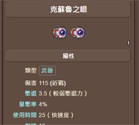 泰拉瑞亚克苏鲁之眼悠悠球怎么获得