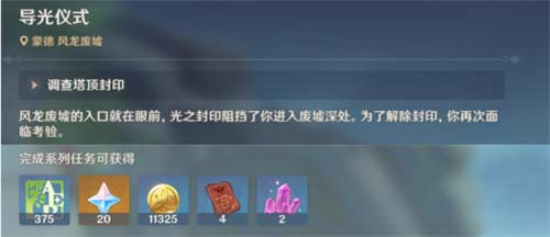 原神巨龙与自由歌导光仪式怎么过 棱镜位置介绍