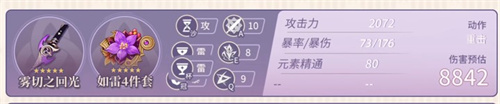 原神刻晴90级毕业面板属性介绍 刻晴什么面板算毕业