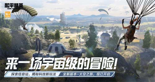 和平精英云游戏可以和正式服一起玩吗
