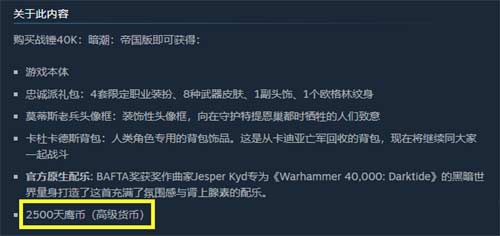 战锤40k暗潮帝国版值得买吗 帝国版性价比介绍