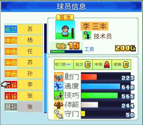 冠军足球物语1新手攻略 球员属性介绍