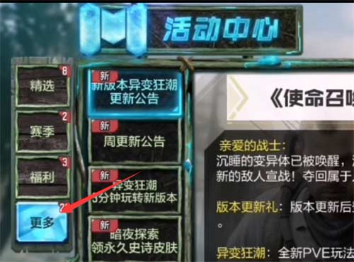 使命召唤手游口令码在哪里输入 口令码兑换位置介绍