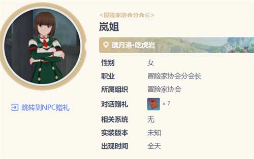 原神七圣召唤npc在哪 npc位置汇总