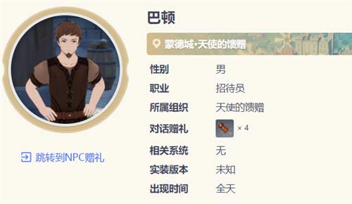 原神七圣召唤npc在哪 npc位置汇总