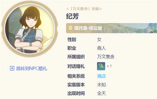 原神七圣召唤npc在哪 npc位置汇总