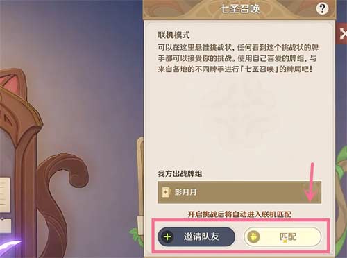 原神七圣召唤怎么联机