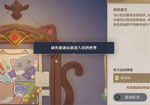 原神七圣召唤怎么联机(图文)
