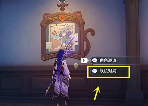 原神七圣召唤怎么联机
