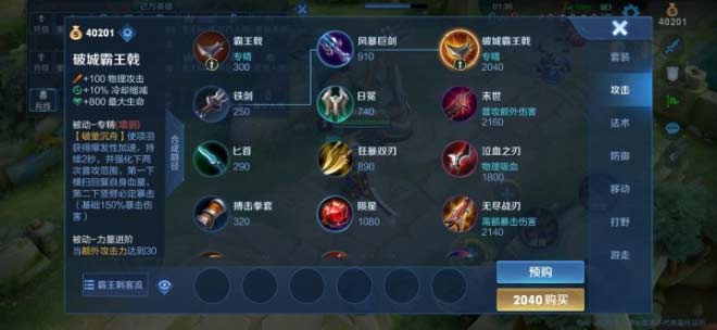 王者荣耀项羽专精装是什么：破城霸王戟