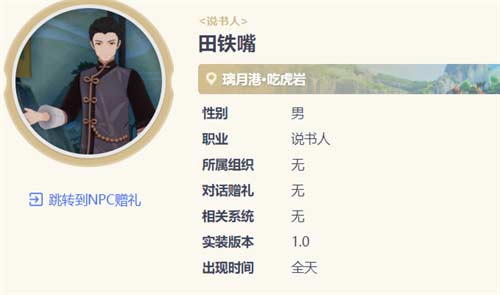 原神七圣召唤npc在哪 npc位置汇总