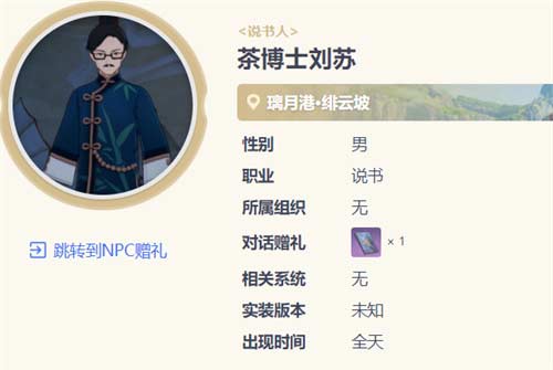 原神七圣召唤npc在哪 npc位置汇总
