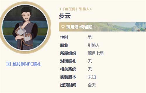 原神七圣召唤npc在哪 npc位置汇总