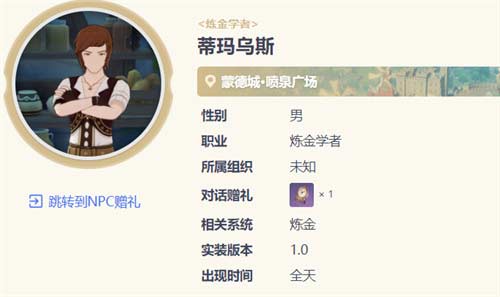 原神七圣召唤npc在哪 npc位置汇总
