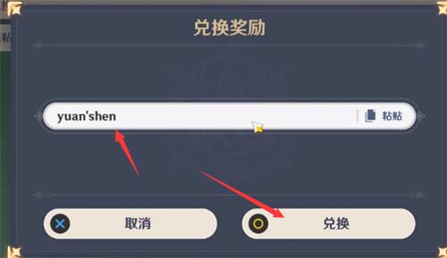 原神礼包码在哪里兑换 兑换码输入位置在哪