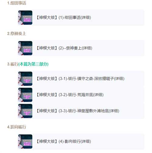 原神神樱大祓任务有几个 神樱大祓任务大全