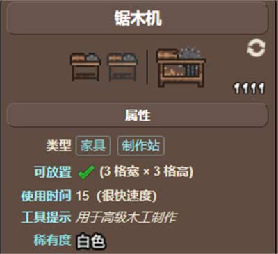 泰拉瑞亚锯木机怎么获得
