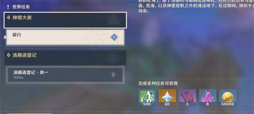 原神神樱大祓任务有几个 神樱大祓任务大全