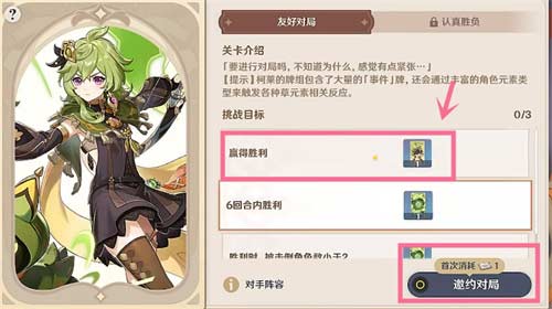 原神七圣召唤角色牌怎么弄 角色卡获取攻略