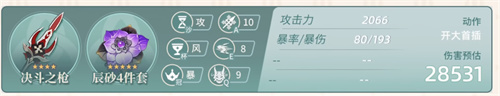 原神魈毕业面板是多少 魈暴击率和暴击伤害多少合格