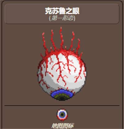 泰拉瑞亚如何召唤克苏鲁之眼 可疑眼球配方一览