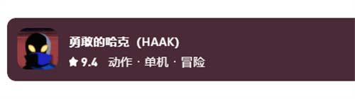勇敢的哈克是单机游戏吗 游戏类型介绍