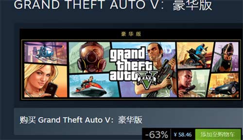 GTA5steam多少钱 steam平台的价格介绍