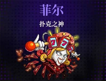 霓虹深渊无限扑克之神在第几关