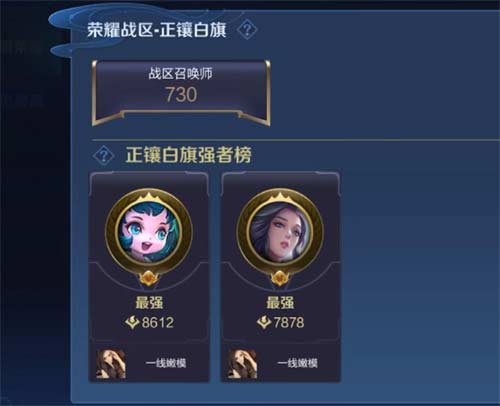王者荣耀荣耀战区哪里最低 无人战区位置介绍